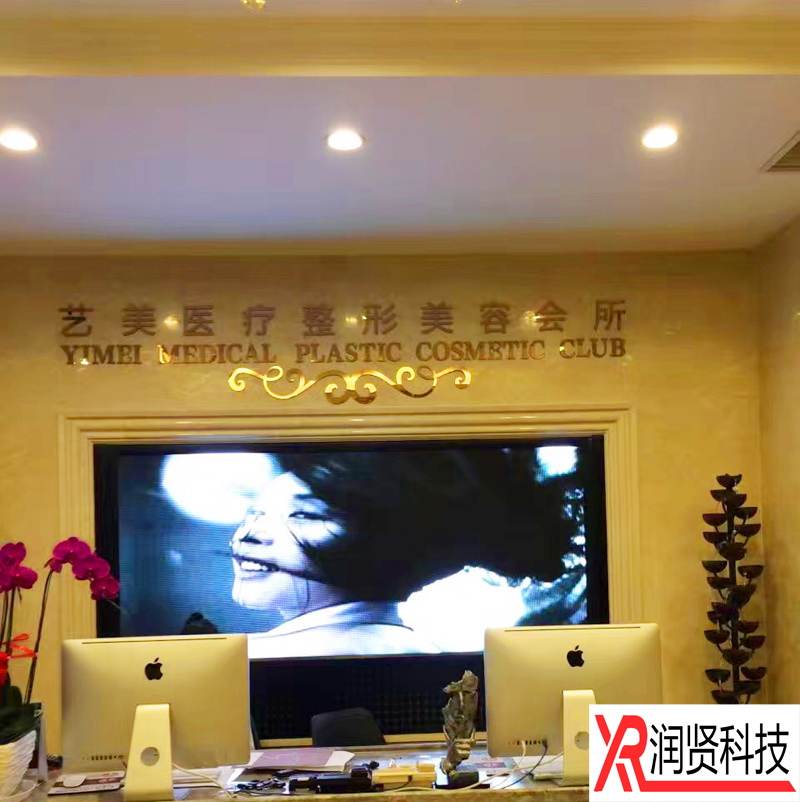 北京藝美醫(yī)療美容診所室內高清P3全彩LED顯示屏